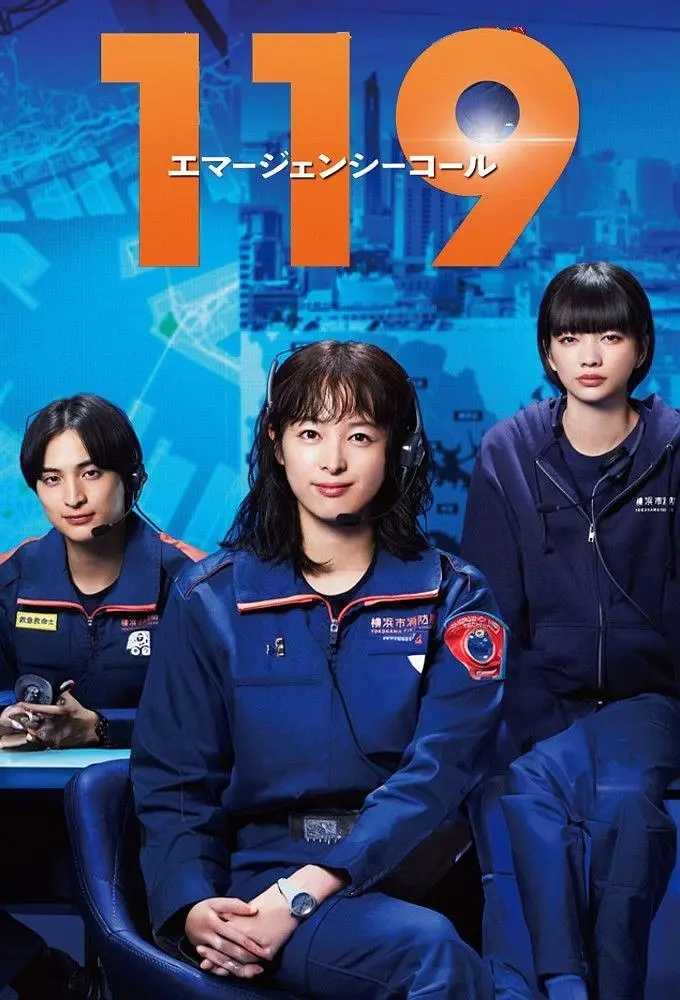 119紧急呼叫(2025)【更08/11集】【1080P源码】【内封简繁英字幕】【剧情/救援】