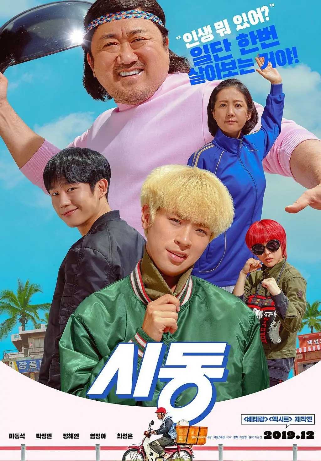 始动(2019)【BluRay.1080P】【内封简繁英SUP字幕】【马东锡/朴正民】【剧情/喜剧】【7.62GB】