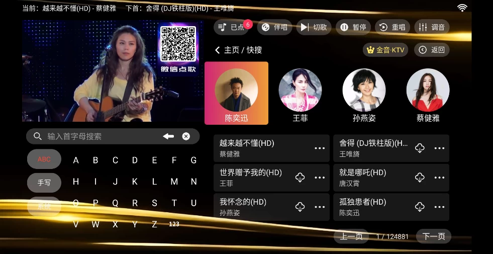 图片 [1]-金音KTV v3.15.53.2312271744 智能K歌TV-松子软件