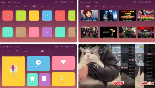 老比利(bilibilitv) v1.5.202502011158 B站第三方电视版    [Android版]   [11.4MB]