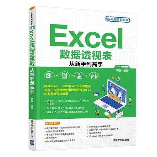 Excel数据透视表从新手到高手【书籍】【awz3 epub格式】【99.6MB】 excel数据透视表从新手到高手