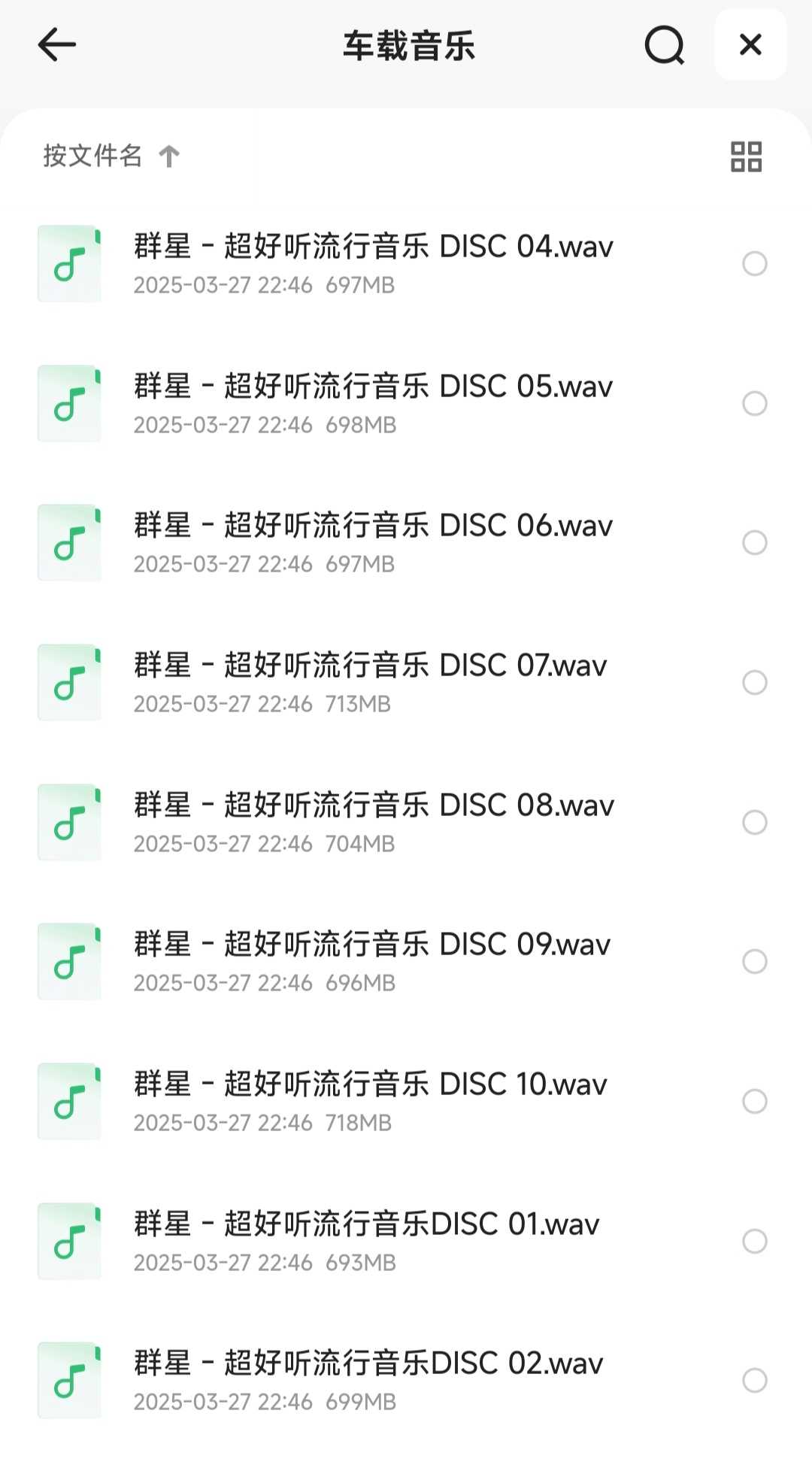 车载音乐 精选长合集 【车载歌曲】【wav】