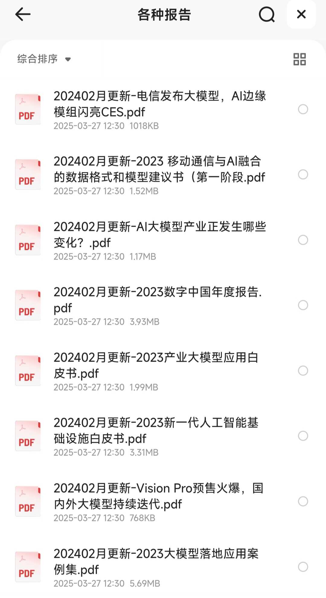 AI大模型相关资料合集［ai大模型资料合集］［PDF］