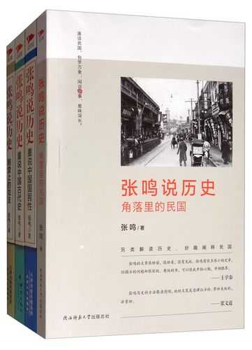 《张鸣说历史系列》 [全6册]［epub awz3 mobi pdf］