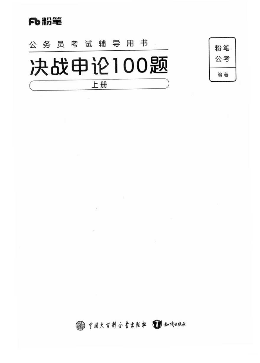 2025年申论100题【考公/公考】【PDF】