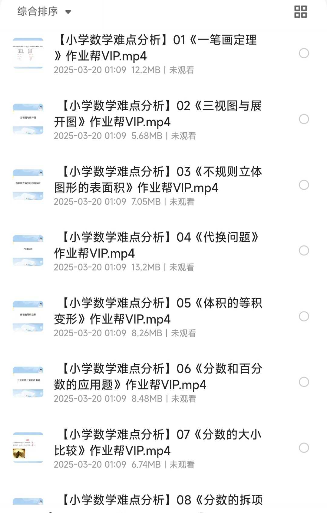作业帮VIP《小学数学考点难点解析》【视频教学】