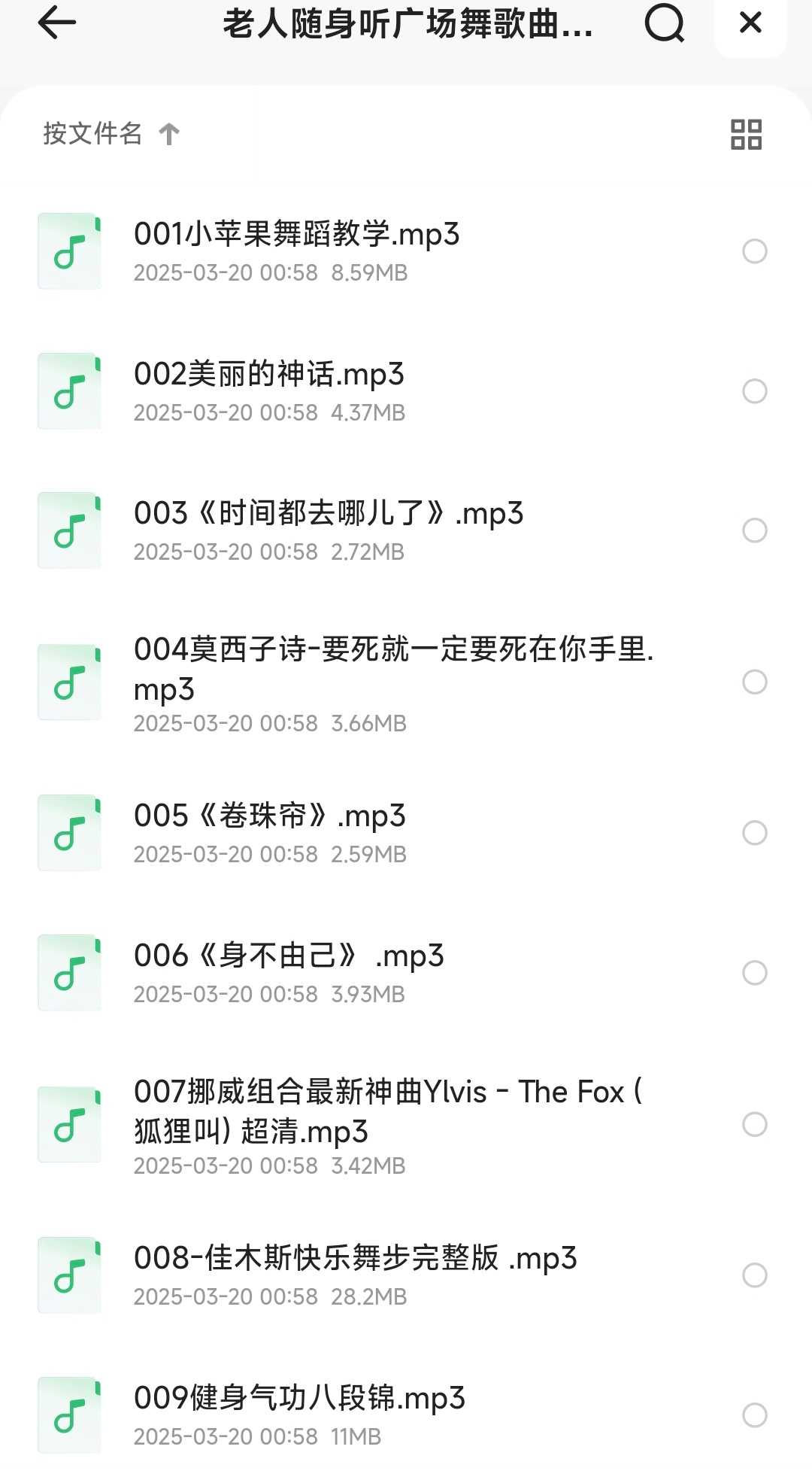 老人随身听广场舞歌曲戏曲 3190首 合集【音乐】
