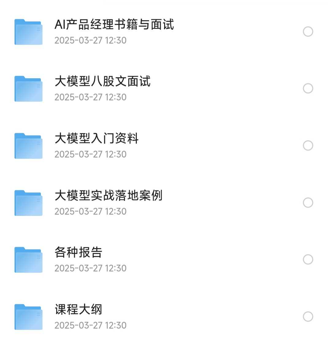 AI大模型相关资料合集［ai大模型资料合集］［PDF］