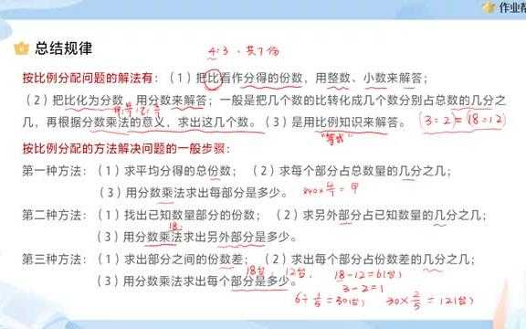 作业帮VIP《小学数学考点难点解析》【视频教学】