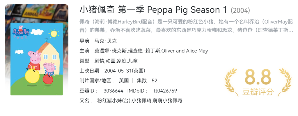《小猪佩奇》合集（2004-2024）中文版1-10季【4k 中文字幕】+ 英语版1-9季【1080p 中英字幕/英文字幕】mp4【目/88.3G】