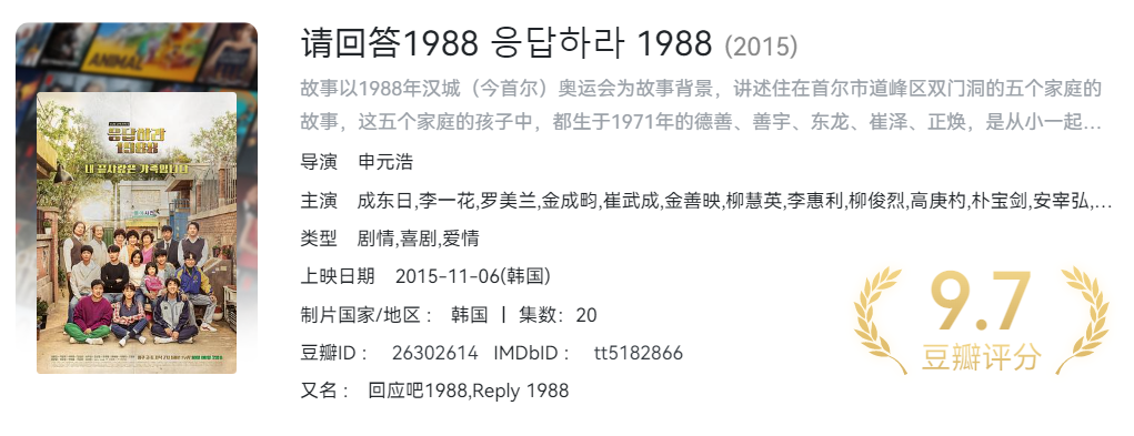 经典韩剧【请回答1988】超高清1080P 全20集 共86.4G