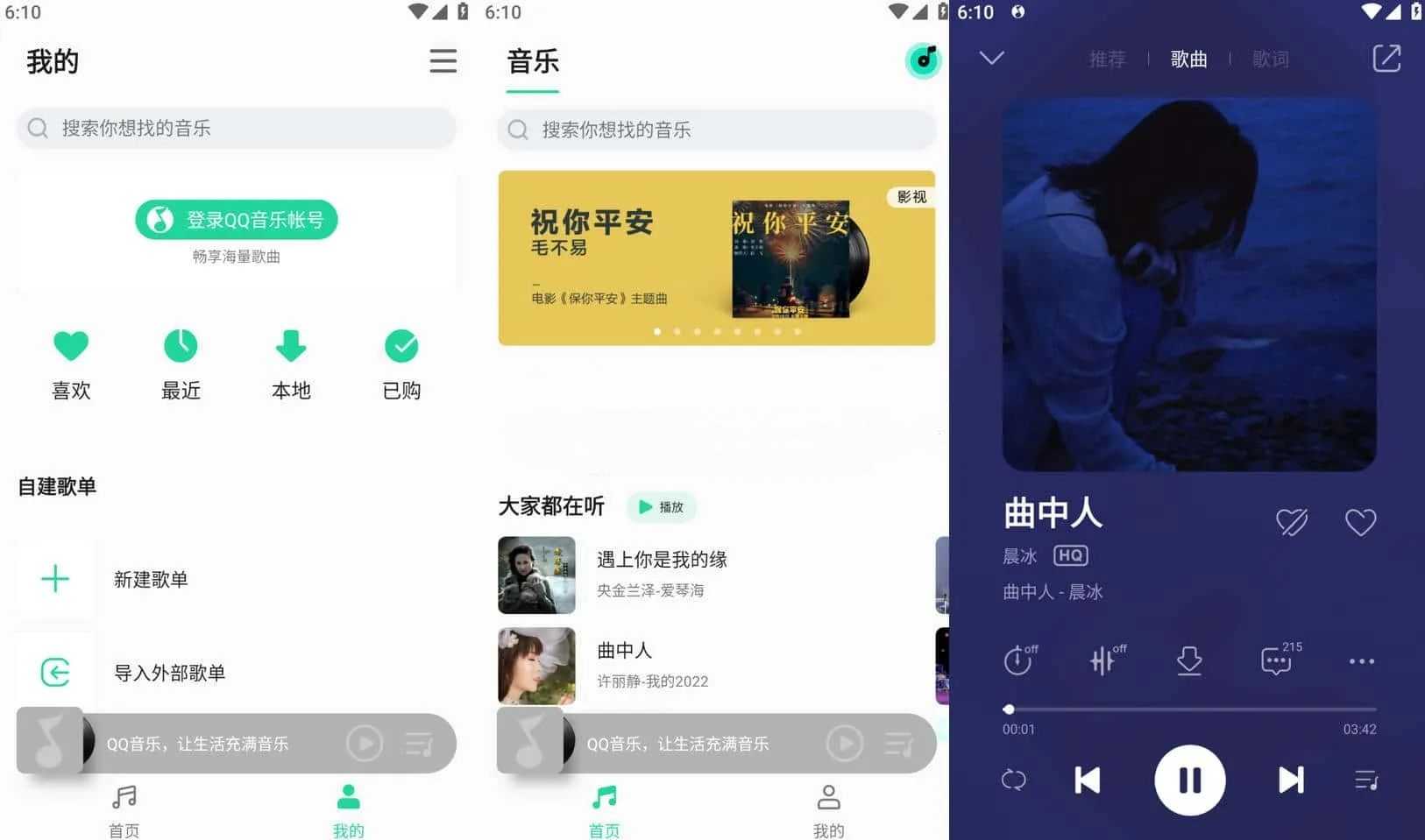 QQ音乐 v11.3.7 安卓版 魅族定制提取版，纯净去广告版  [98M]