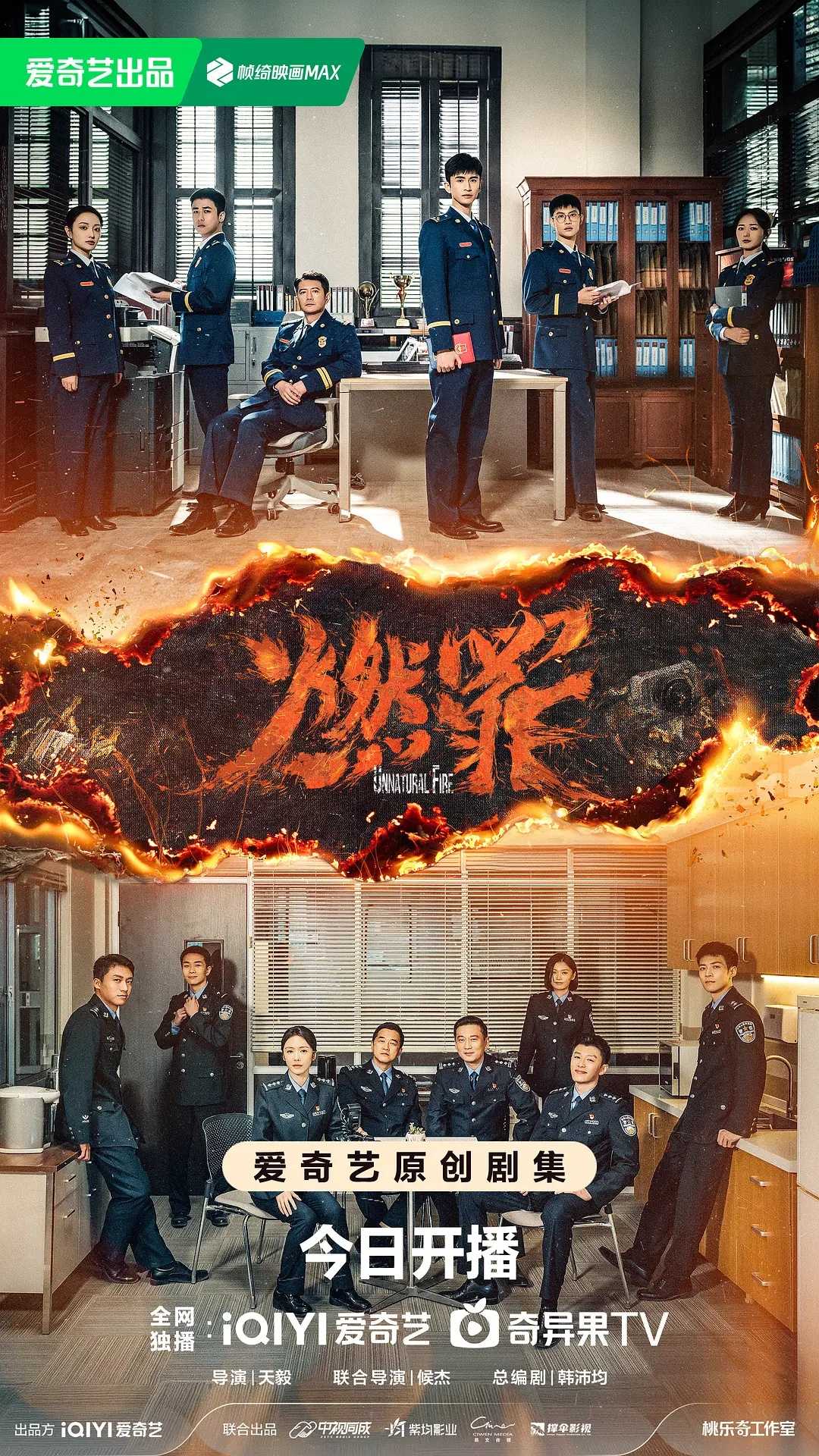 燃罪（2025）『更新至16集/38集』张云龙 蔡文静 犯罪  [4K HDR] [内封中字] [1.5 GB/集]