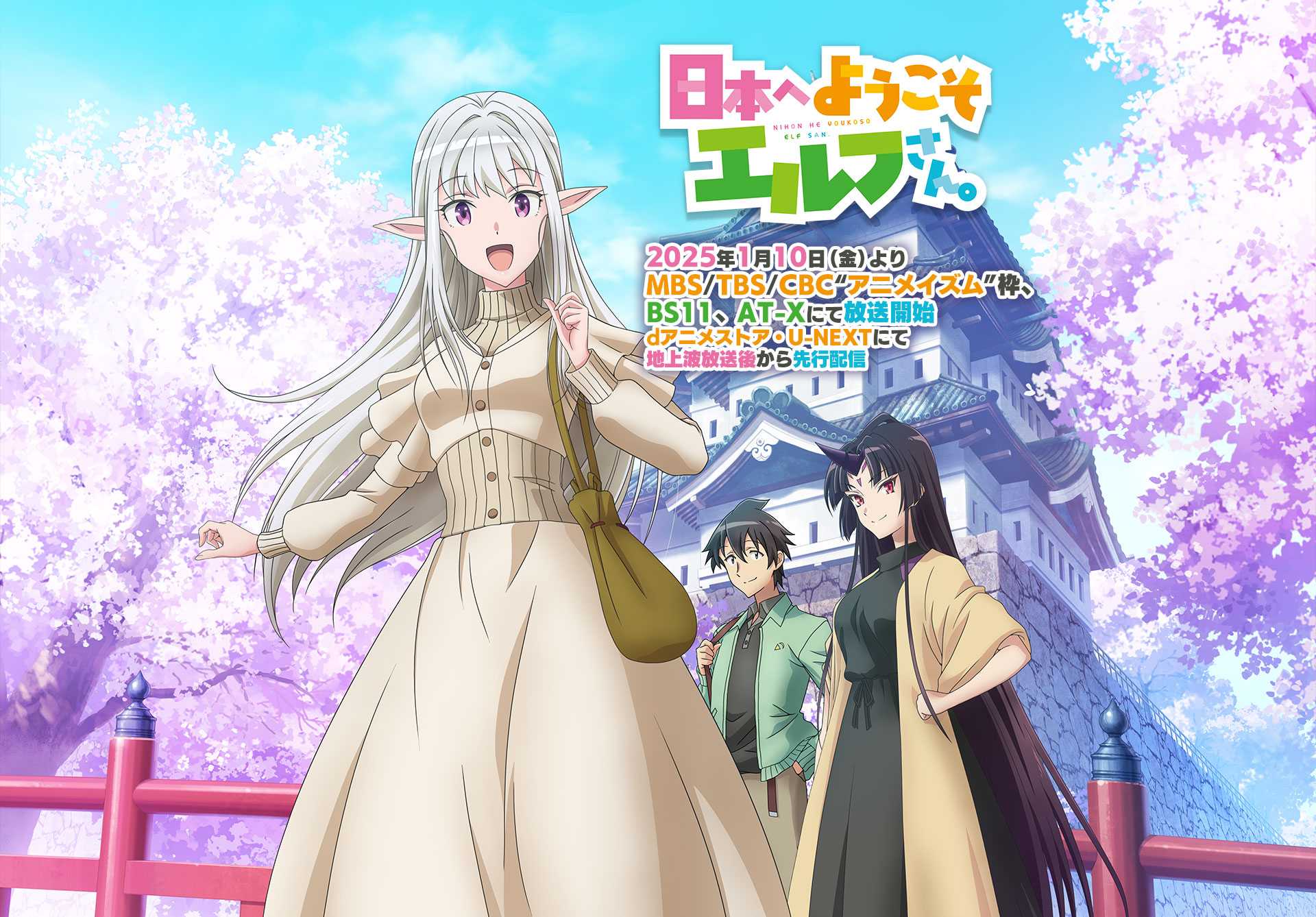      [内嵌中字]（欢迎来到日本，精灵小姐。）(2025)     [更至8／12集]     [单集约350M]【夸克网盘】