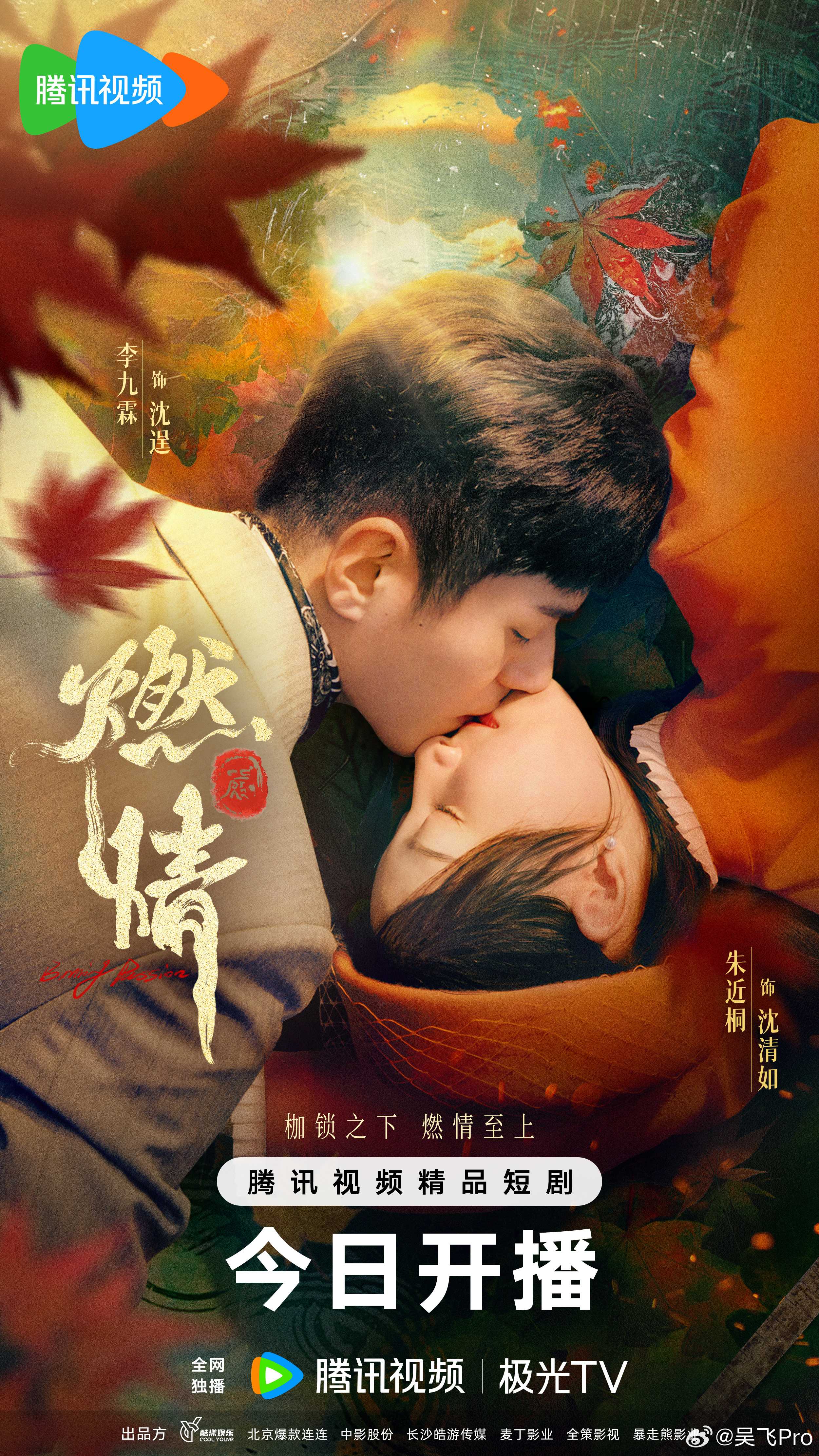 燃情(2025) [更至6／24集] [1080P] [137M/集]【夸克网盘】