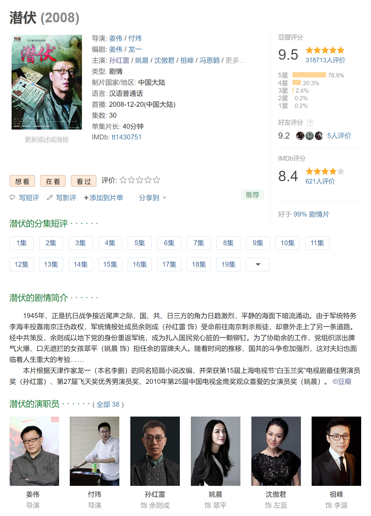  [DVDrip] [无删减] [无水印] [内嵌简中]潜伏(2008) [30集全] [1080P] [15.9G]【夸克网盘×迅雷云盘】