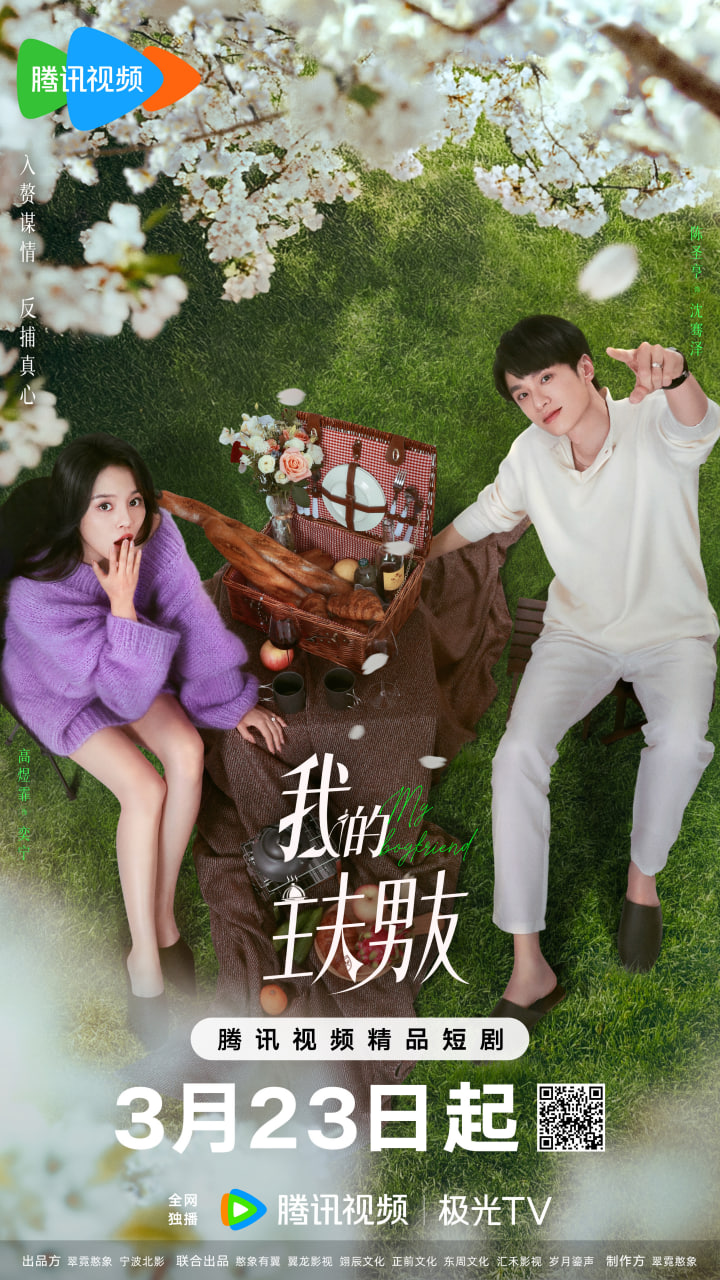 横屏微短剧】我的主夫男友(2025)  [更至6／24集]  [1080P]  [70M/集]【夸克网盘】