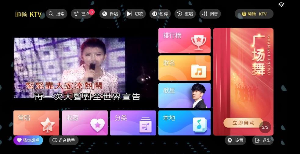 图片  [1]-随畅KTV₂ v3.240903 内置VIP-松子软件