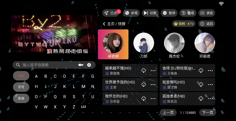 图片  [3]-随畅KTV₂ v3.240903 内置VIP-松子软件