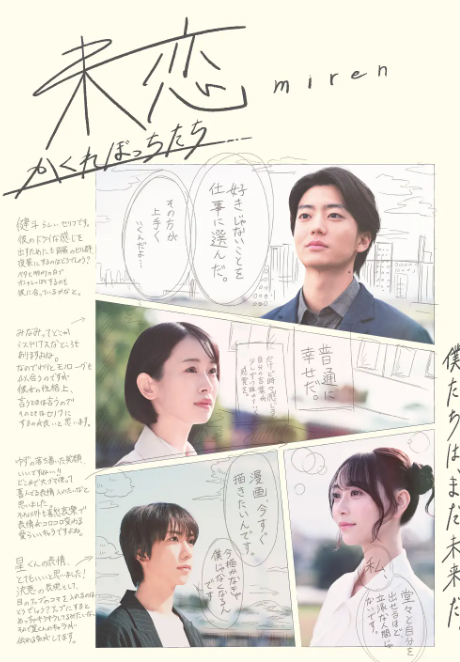 【日剧】未恋～隐藏的人们～ (2025) 1080P 日语中字 单集/0.6G 【更新中】