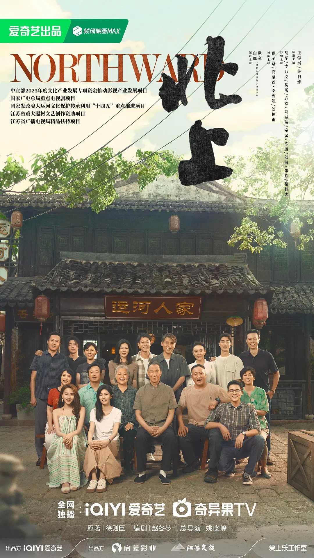 北上(2025) 4K60帧 国语中字 更至最新 单集约1.8G