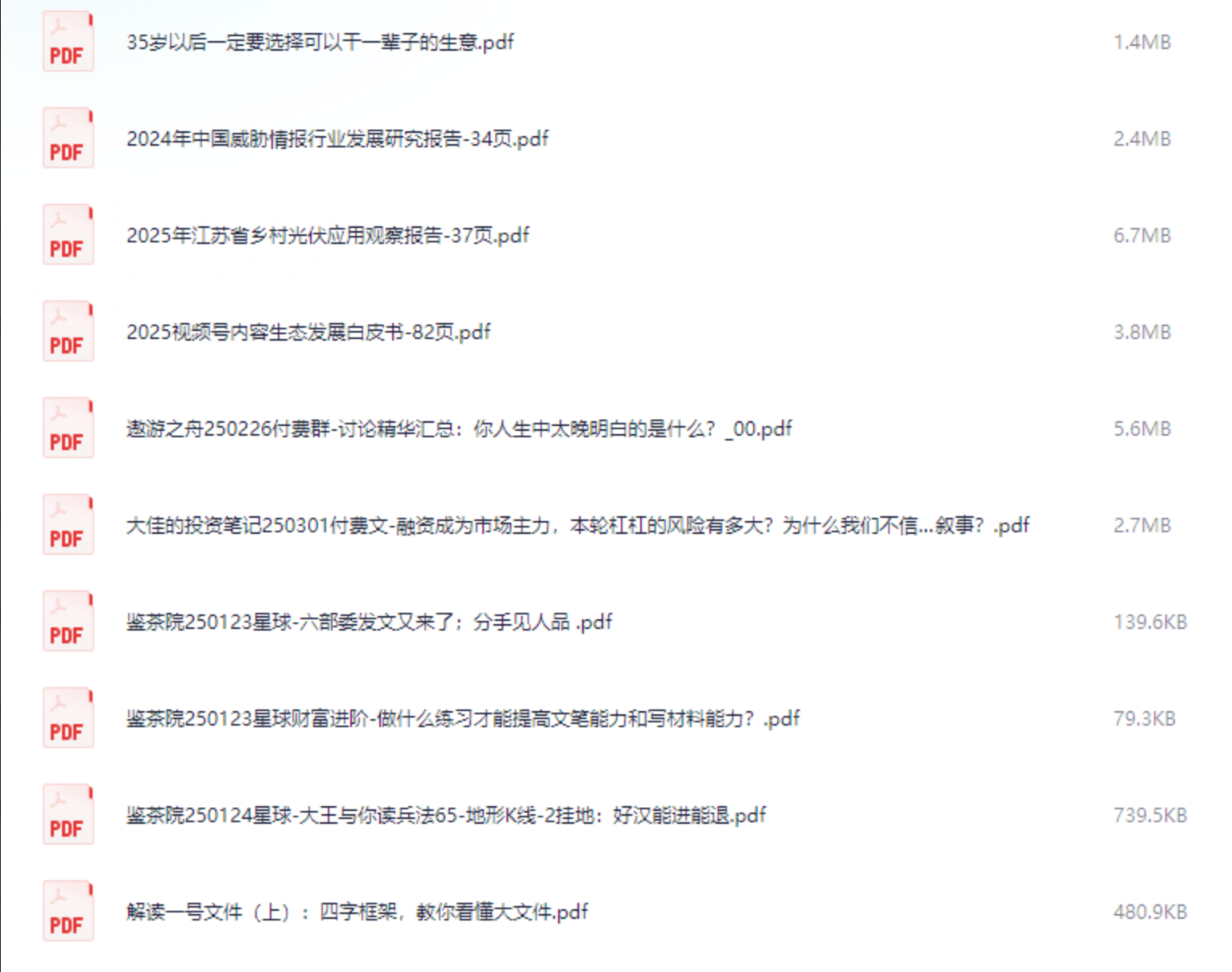 最新大v知识星球 公众号 小圈子等付费内容合集 3月份更新合集 每日更新 共1.2G