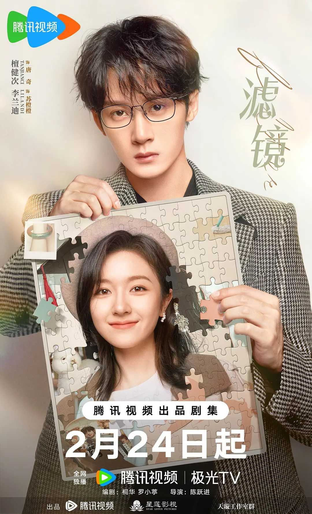 滤镜 (2025)4K  (国语中字) 【32集全】【共50G】