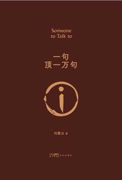 《一句顶一万句（2022新版）》【epub/mobi/PDF/5mb】