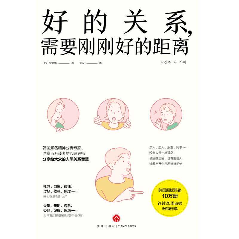 《好的关系，需要刚刚好的距离》【epub/mobi/PDF/2mb】