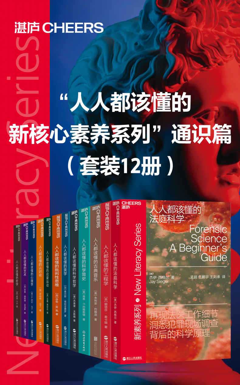 《人人都该懂的新核心素养系列”通识篇》（套装12册）【mobi/epub/PDF/126mb】