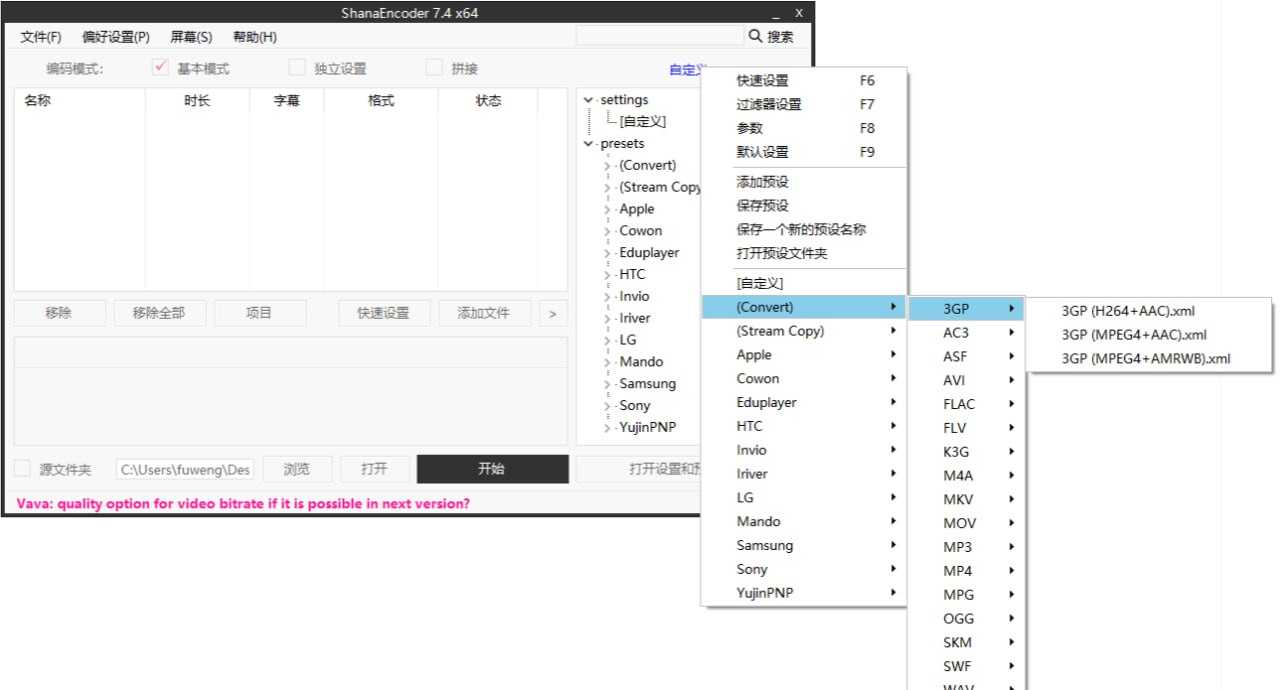 ShanaEncoder7.4免安装版  |  视频无损压缩，支持多种视频格式