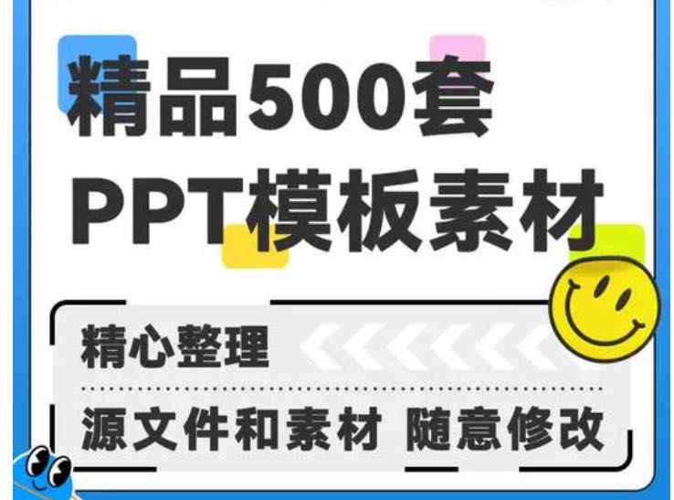最新网上要钱才能下载的付费PPT模板500套5G