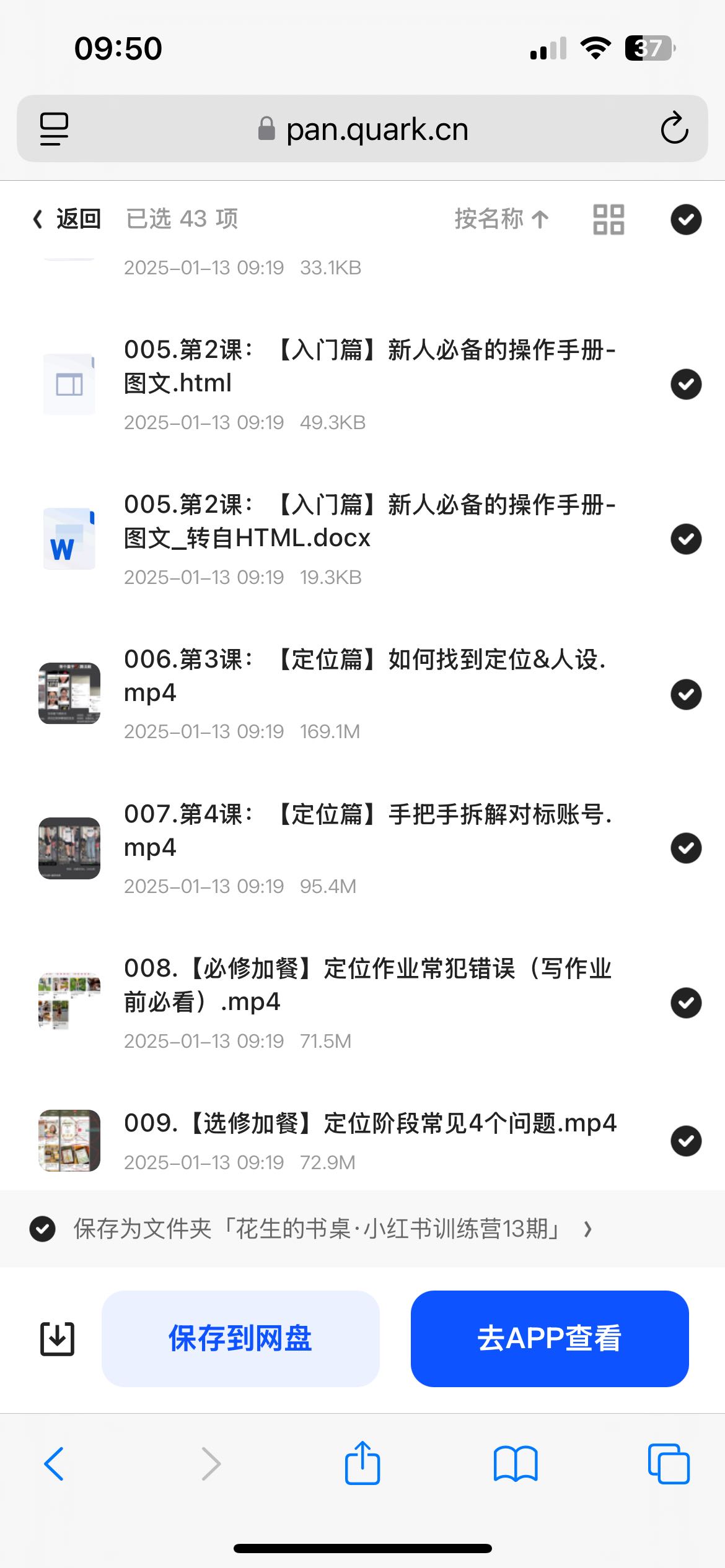 花生的书桌·小红书训练营13期5.33GB
