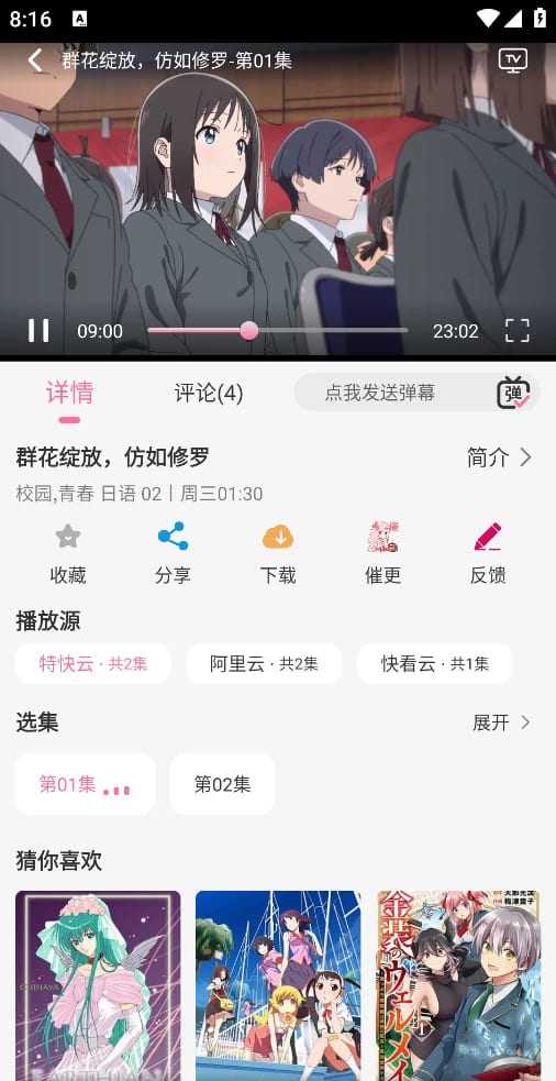 【安卓软件】MiFun动漫 v5.1.5 去广告版免费看追番动漫【41.48】