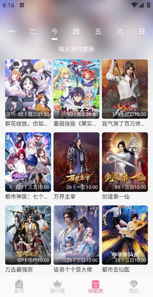 【安卓软件】MiFun动漫 v5.1.5 去广告版免费看追番动漫【41.48】