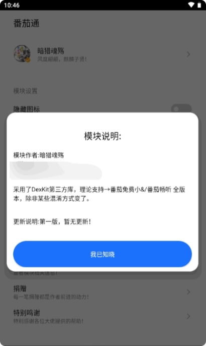 【安卓】番茄通v1.0.6通杀所有番茄系列软件 解锁SVIP会员去广告