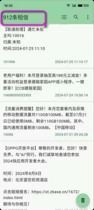 【安卓】短信清理v1.5.3同号码搜索关键字过滤批量删除【15M】