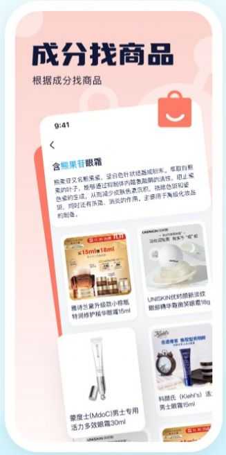 【安卓】成分喵v1.0一键查询食品和化妆品成分🔥小工具【19.6M】