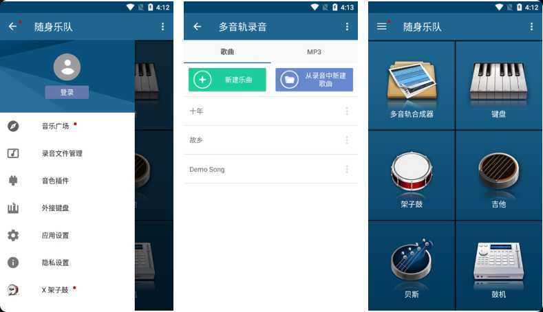 【安卓】随身乐队v7.4.1，一款为手机设计的乐器模拟器【72.4M】