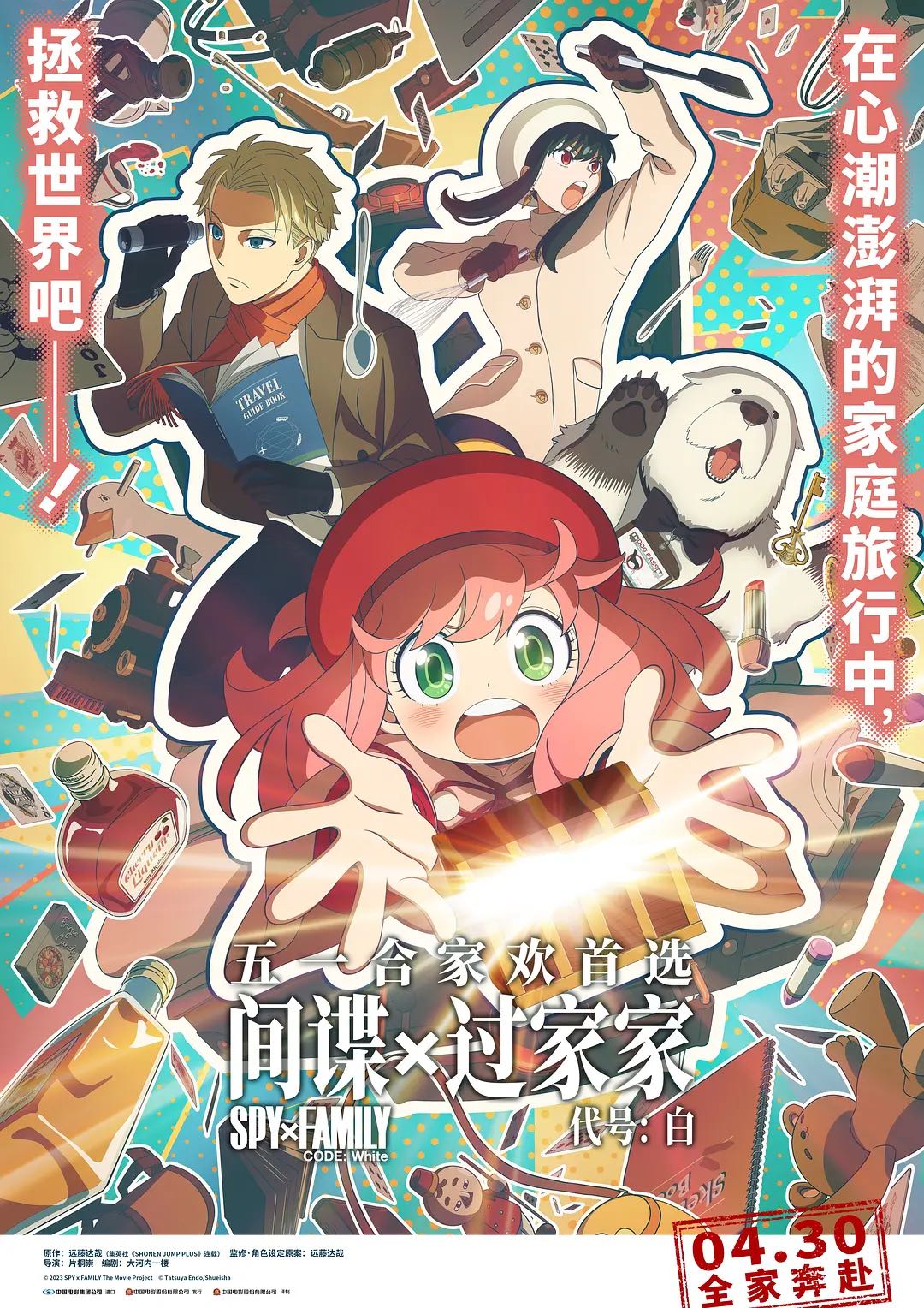 间谍过家家 代号：白 2023剧场版 SPY×FAMILY CODE：White 1080p 简体.mp4