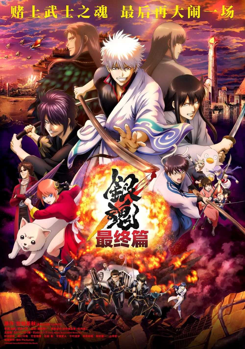 《银魂：最终篇》2021 4K原盘REMUX  [HDR]  [简繁中字]  [46.48GB]