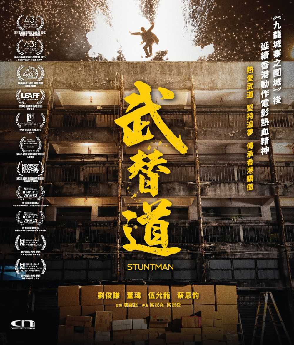 《武替道》2024 蓝光原盘REMUX   [国粤双语]   [中英双字 简繁中字 官译中字]   [21.34GB]