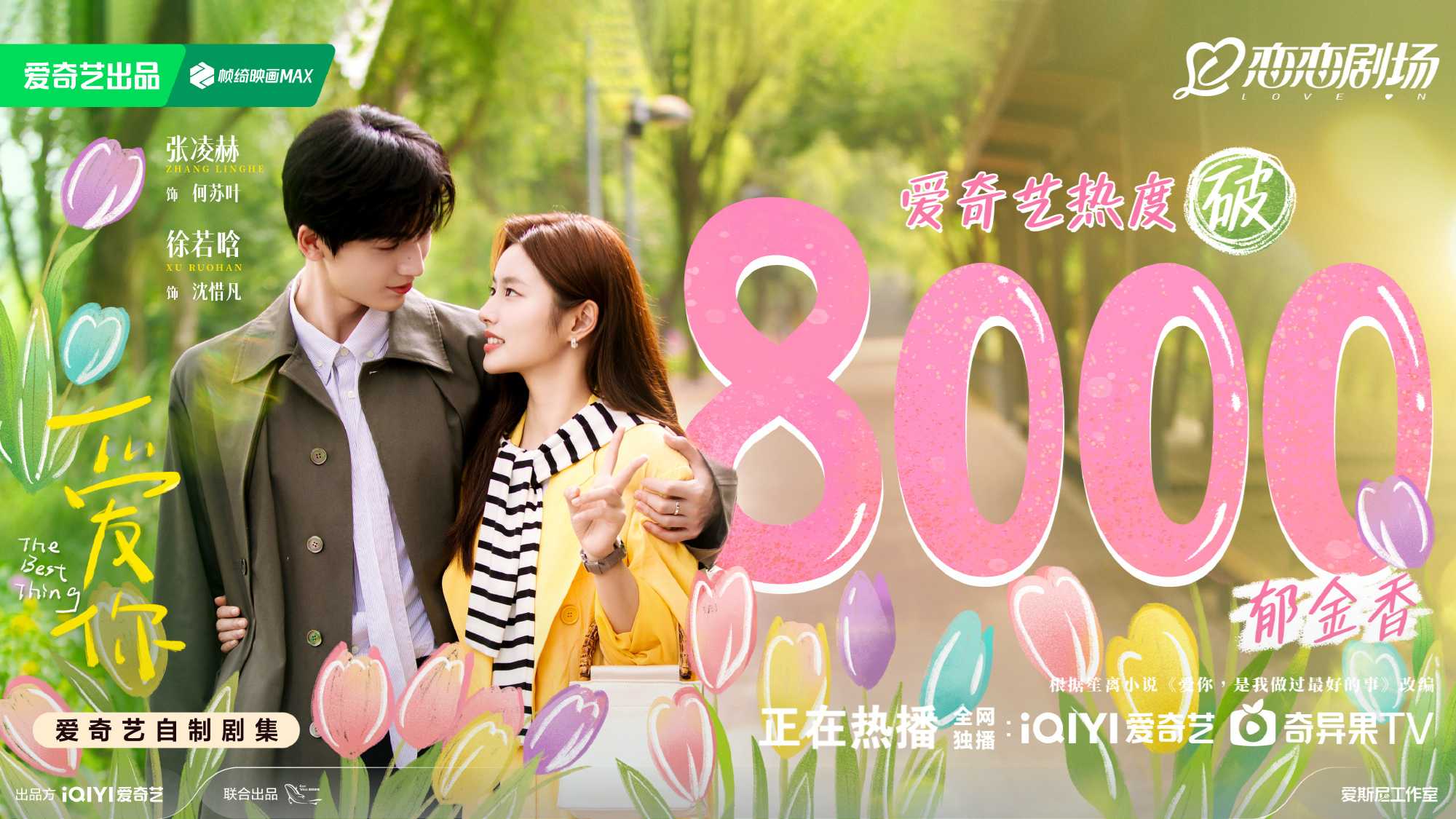 爱你(2025)更新至09 1080p
