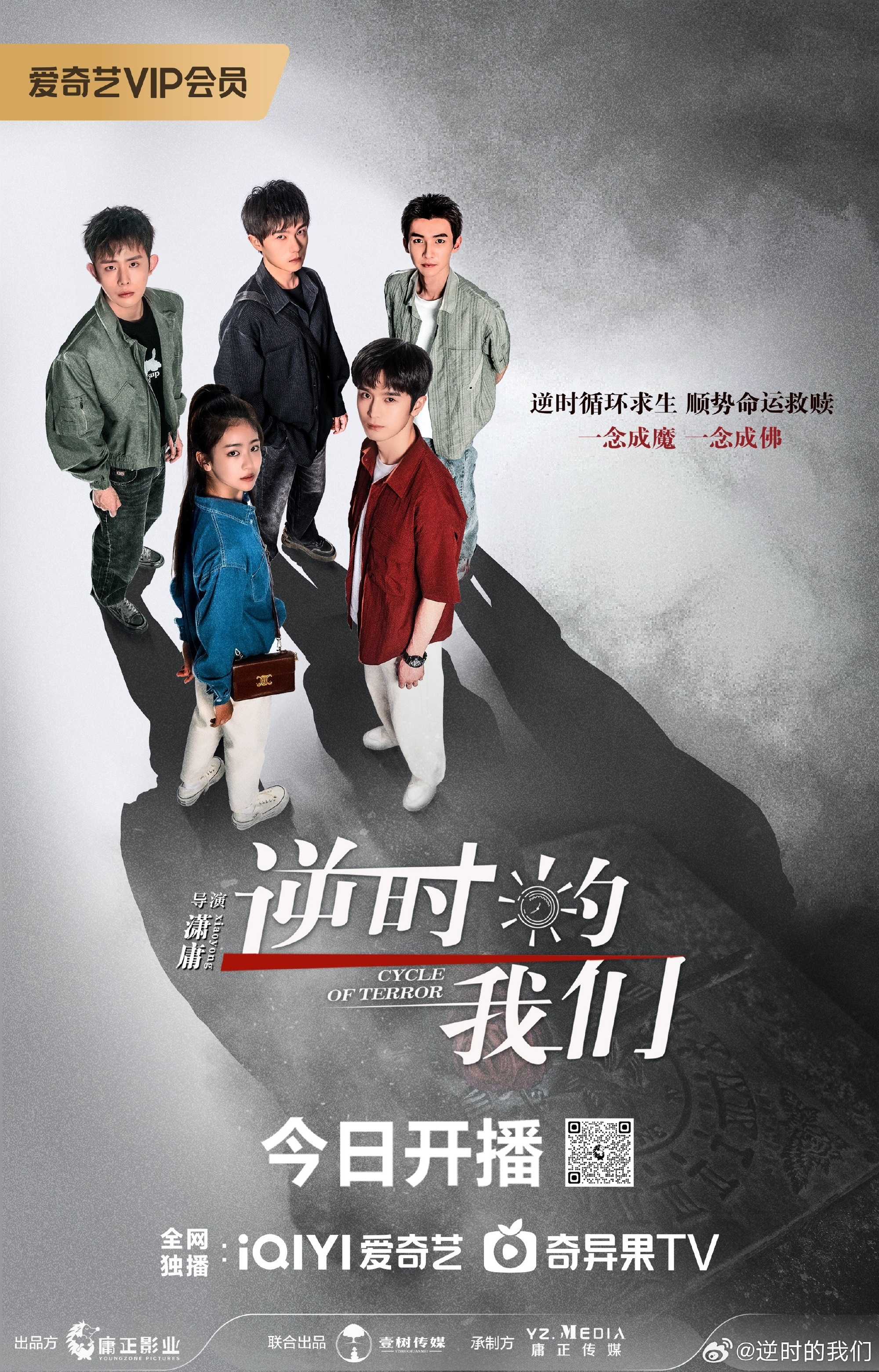 逆时的我们（2025）16全 1080p 6.1G