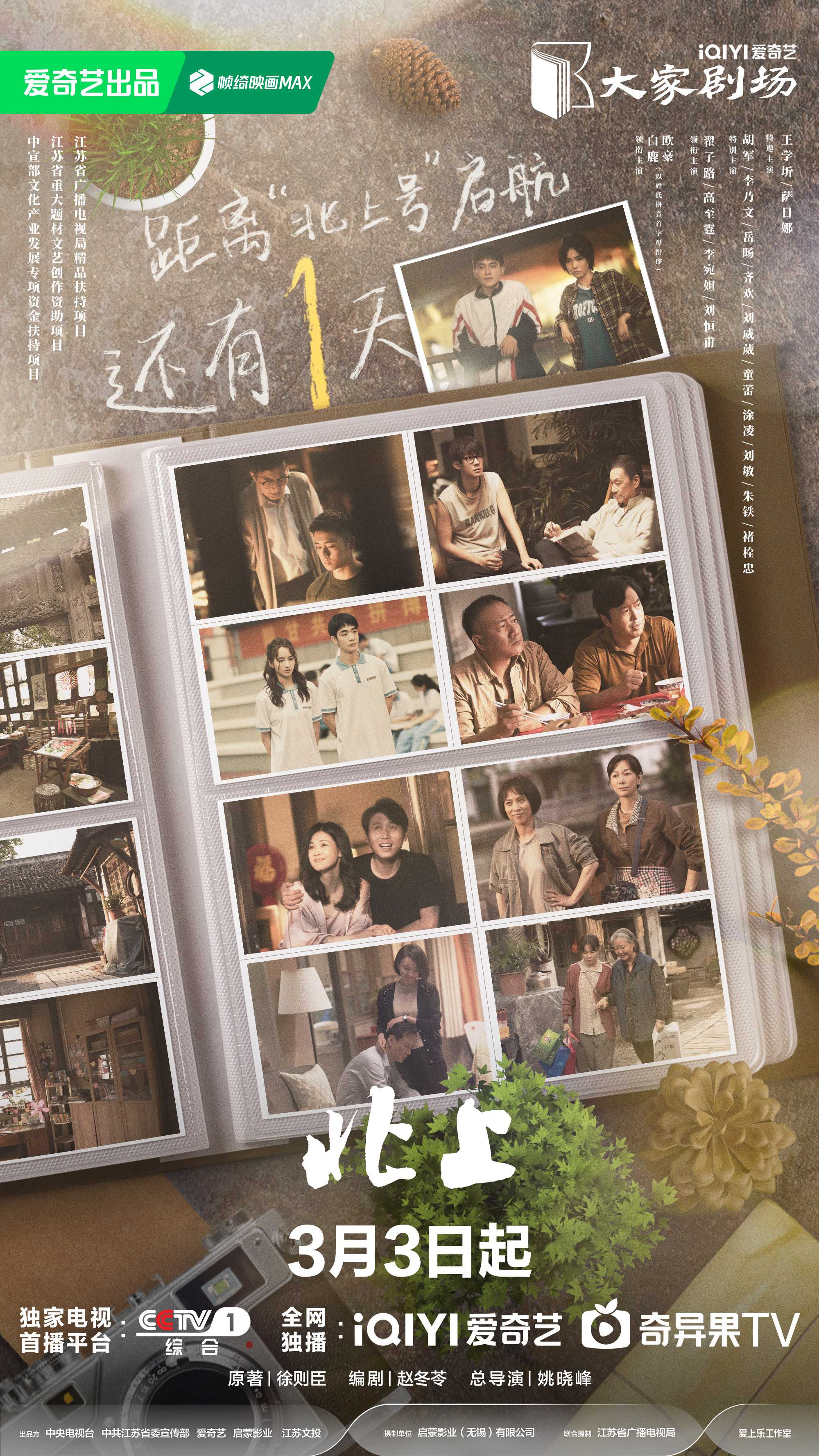 北上（2025）更新至08 1080p