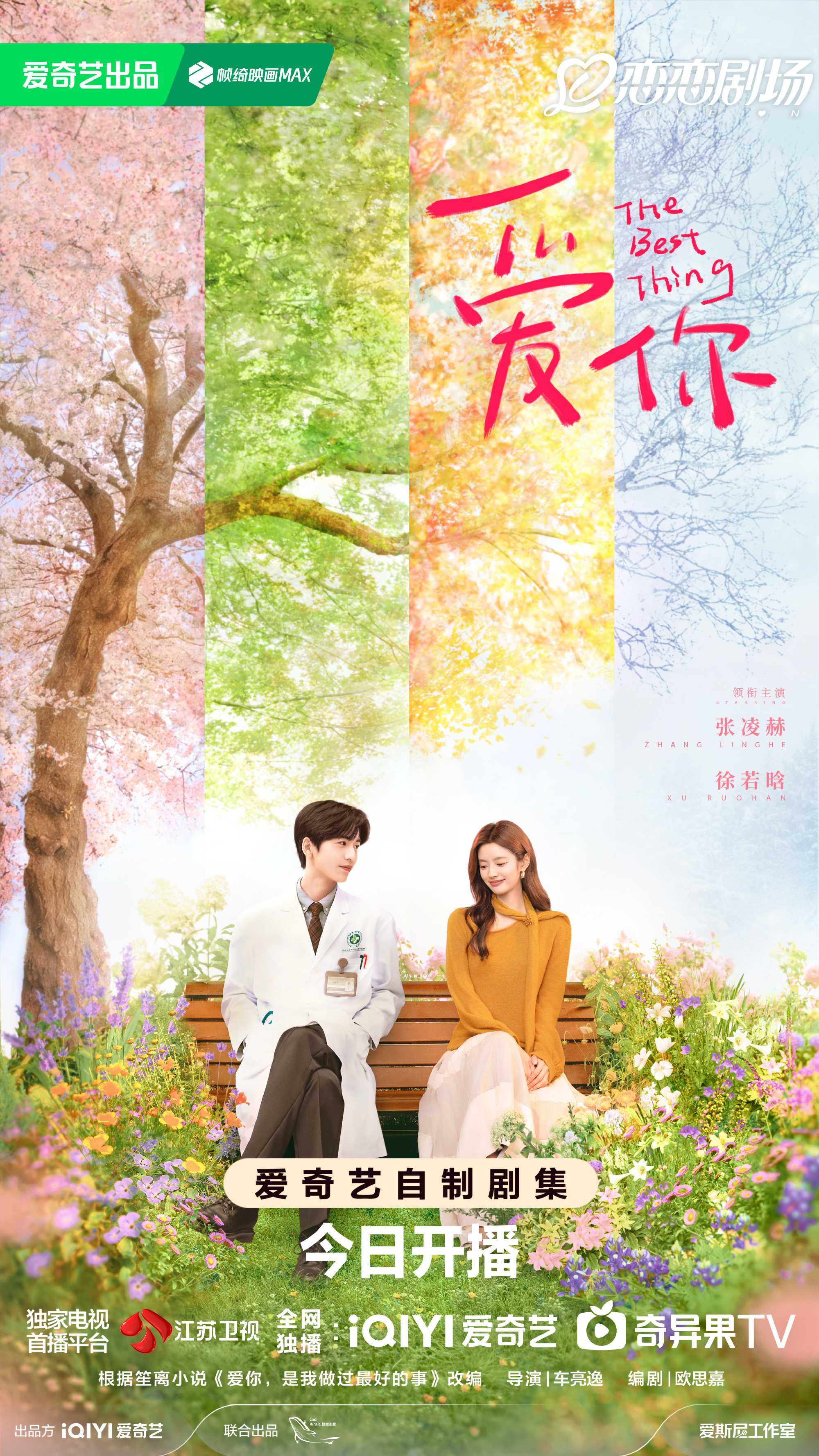 爱你（2025）更新至09 1080p