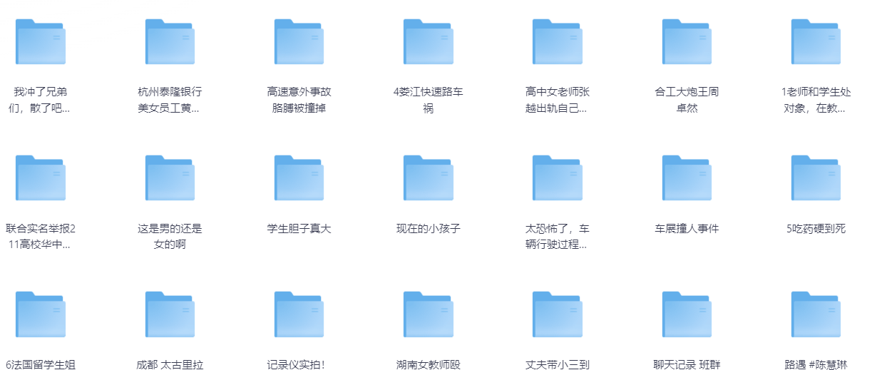 网络吃瓜大汇总 实名举报 学校实拍