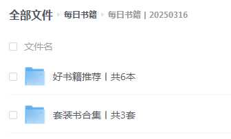 每日书籍丨20250316   [PDF+MOBI+AZW3+EPUB]  [推荐6本+套装3套]  [137M]