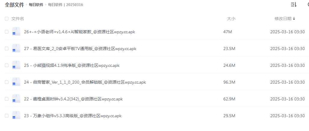 每日软件丨20250316  [安卓] [47款 2.5G]