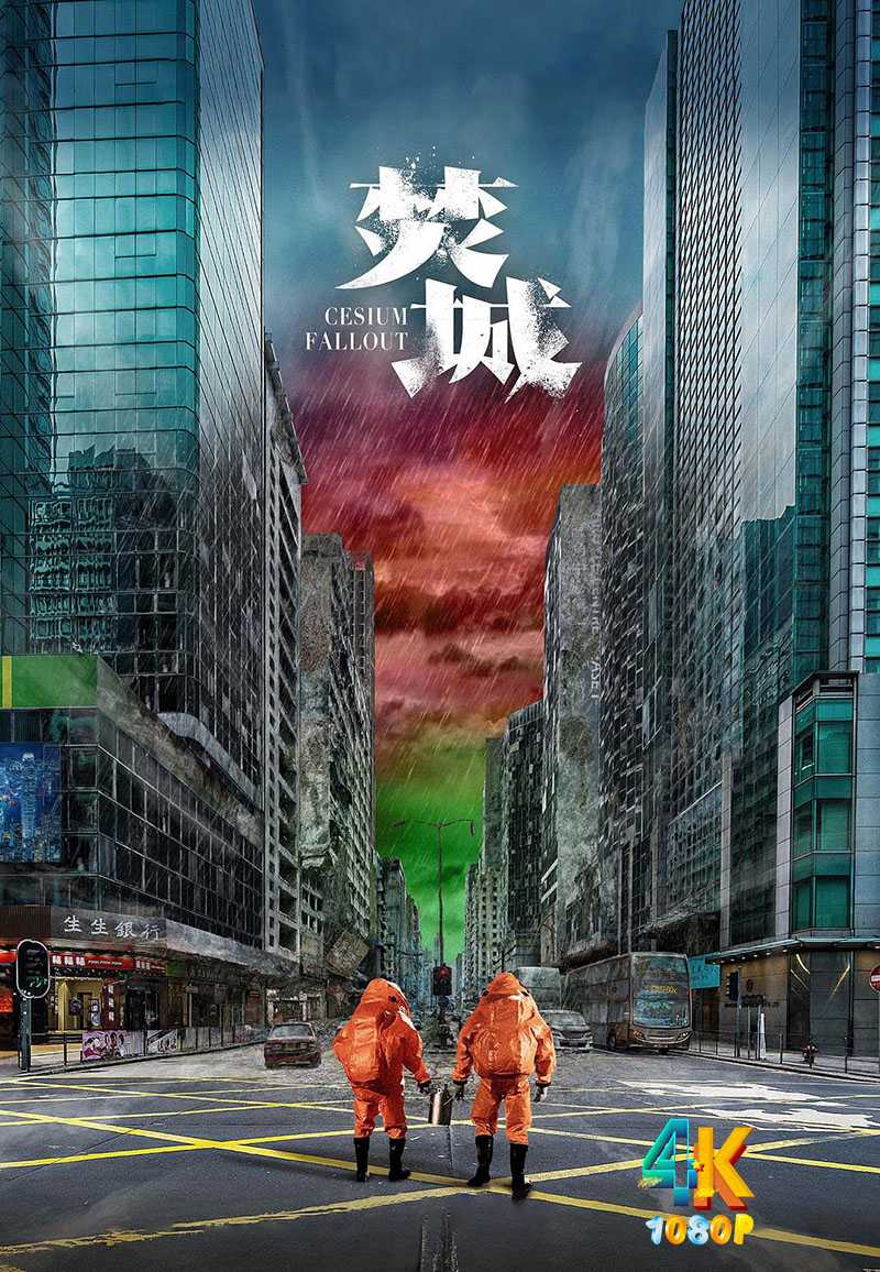 焚城.2024（4K+1080P）国粤双语中英字.刘德华.总18.1g